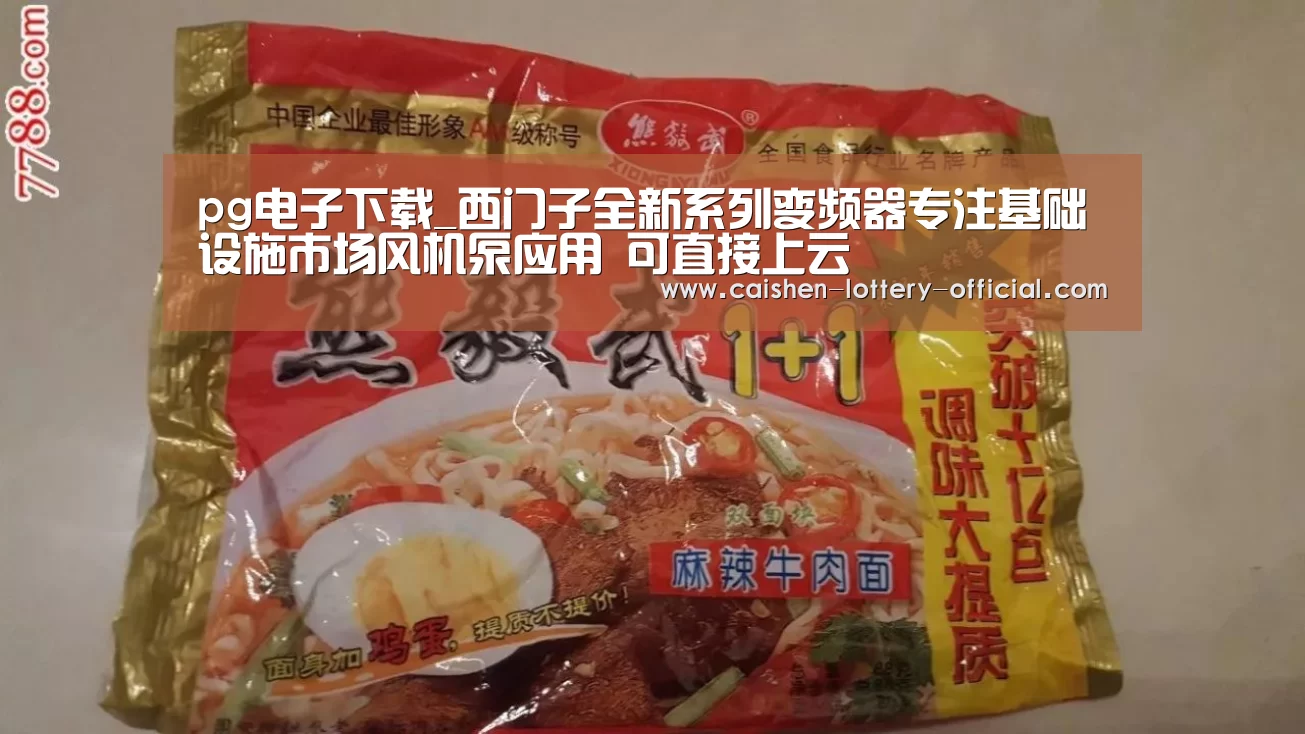 pg电子游戏平台