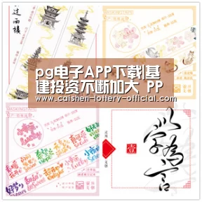 pg电子下载