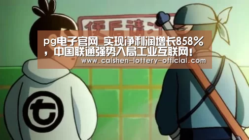 pg电子游戏平台