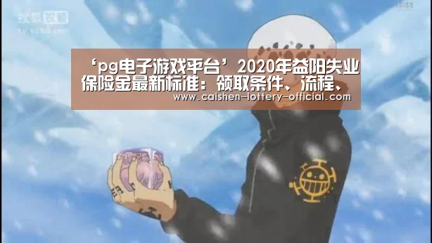 pg电子APP下载