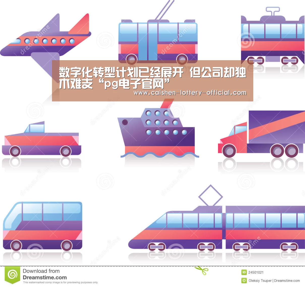 数字化转型计划已经展开 但公司却独木难支“pg电子官网”(图3) pg电子游戏平台