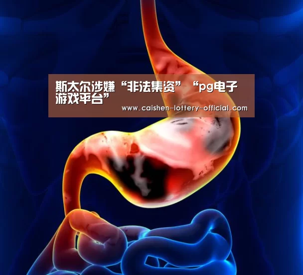 pg电子游戏平台